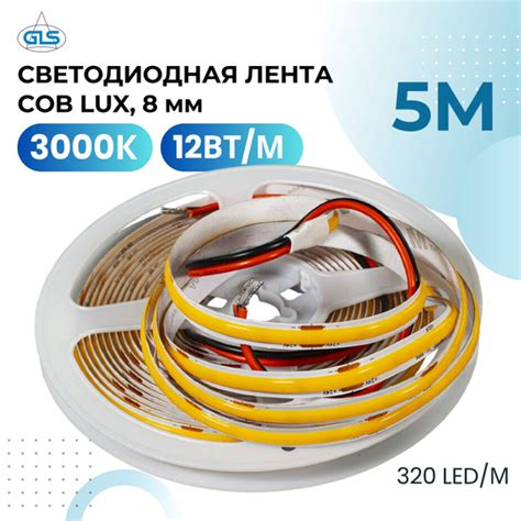 Светодиодная лента COB LUX, 3000K 320LED/м, 24В, 12Вт/м, 8мм купить на ...