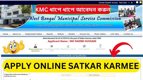 Kmc Satkar Karmee Apply Online 2024 Kmc Form Fill Up 2024 Kmc New