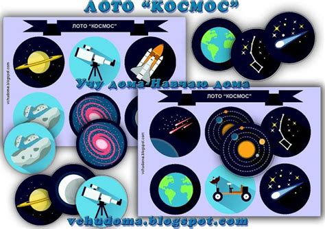 Лото "КОСМОС" | Космос, Дошкольник, Занятия с дошкольниками