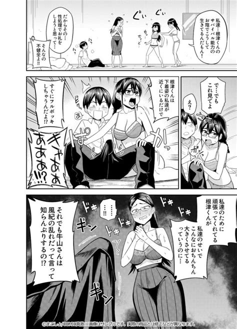 無料エロ漫画無人島でSEXに興味津々なドスケベ陰キャ女子たちとハーレムライフ中編まこしょ オカズランド