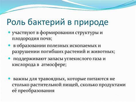 Бактерии. Микробиология - презентация онлайн
