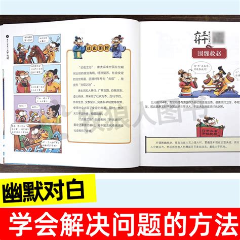 藏在地图里的三十六计漫画版儿童版原著正版全套3册孙子兵法与三十六计小学生二三四年级课外阅读书籍趣读漫画36计趣味连环画故事虎窝淘