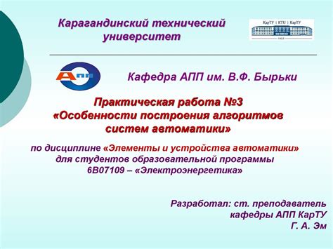 Особенности построения алгоритмов систем автоматики. Практическая ...