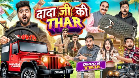 Dada Ji Ki Thar Car Shivam Dikro YouTube