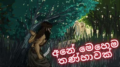 Sora Detuwek සොර දෙටුවෙක් Cover Bathi Gee Youtube