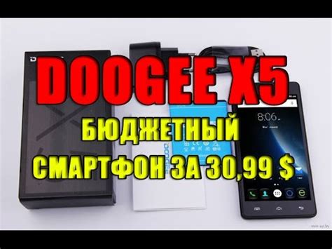 Бюджетный смартфон Doogee X5. Doogee X5 3G Smartphone. Распаковка ...