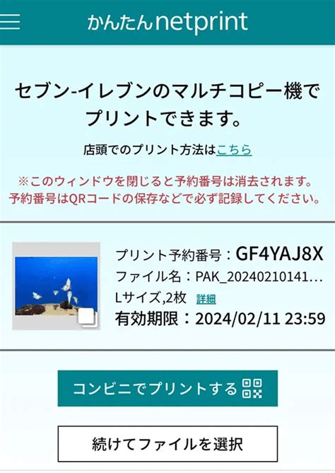 アプリなしでスマホからコンビニプリントする方法｜あいこうらさくっとふぉとらいふ