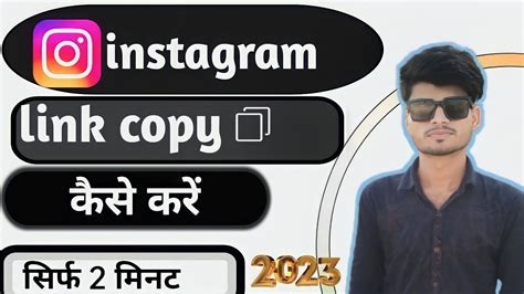 Instagram Ka Link Copy Karna Sikhe