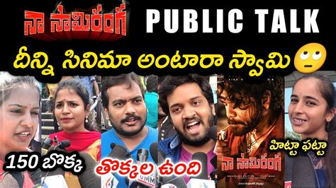 NAA SAAMI RANGA MOVIE PUBLIC TALK NAA SAAMI RANGA PUBLIC REVIEW