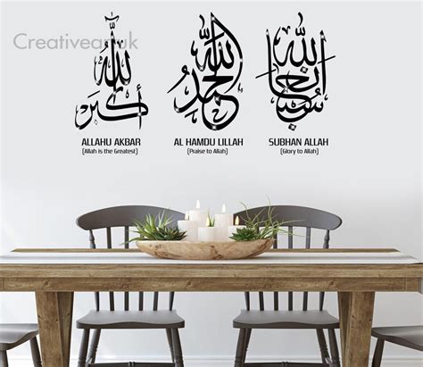 Islamic Wall Art Tasbih Subhan Allah Alham Dulillah Allahu Akbar