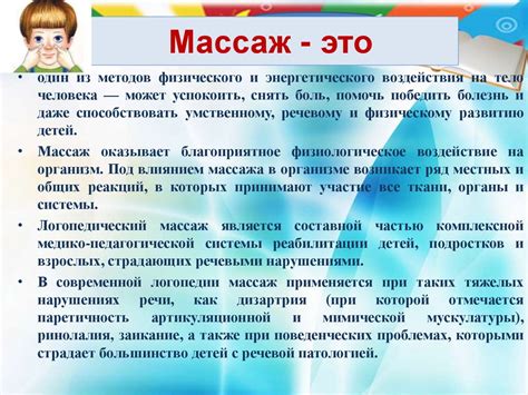 Игровой логопедический самомассаж в коррекции речевых нарушений ...