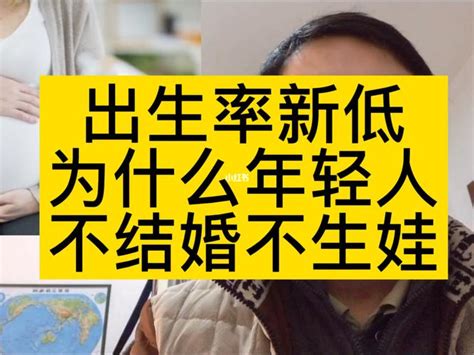 生育逐步放开，为什么年轻人却不想生了？ 哔哩哔哩