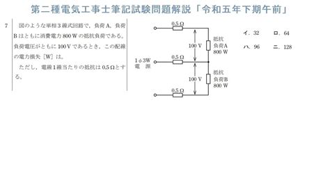 第二種電気工事士筆記試験問題解説「令和5年下期午前問7」電力損失 Youtube