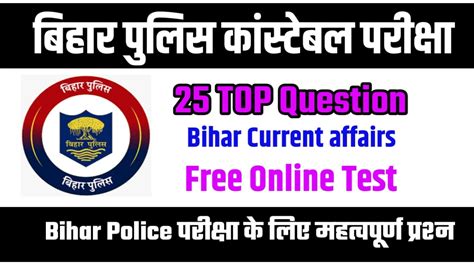 Bihar Police Eduteria Current Affairs Bihar Police Current