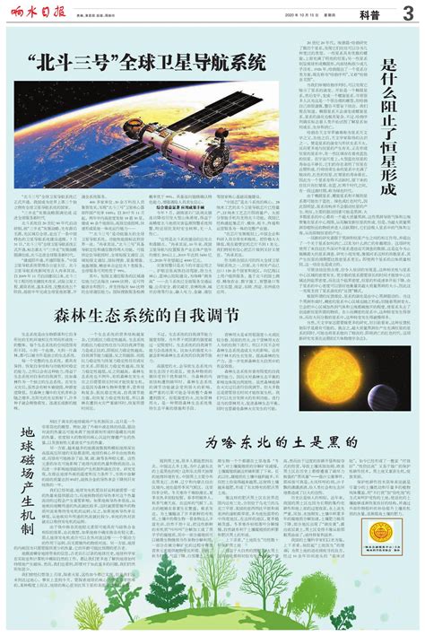 “北斗三号”全球卫星导航系统 响水日报