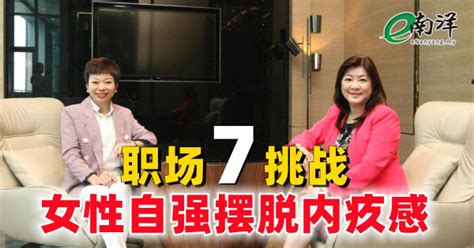 职场7挑战 女性自强摆脱内疚感