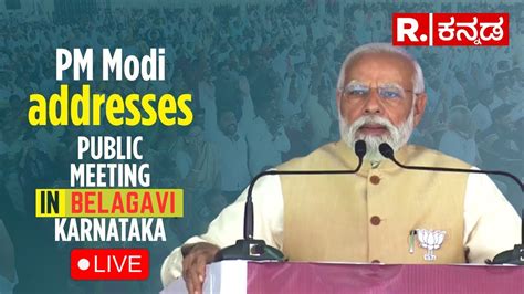 PM Modi Public Meeting In Belagavi Karnataka LIVE ಬಳಗವಯಲಲ