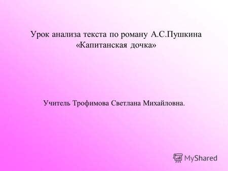 Презентация на тему: "Урок анализа текста по роману А.С.Пушкина ...