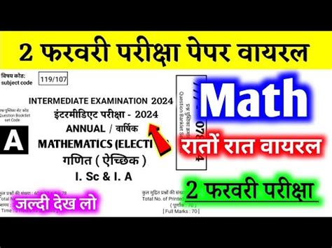 2 February 12th Math Viral Question 2024 Class 12th Math Viral