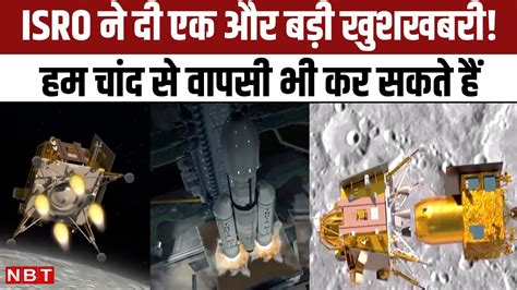 Isro Brings Back Chandrayaan 3 Propulsion Module To Earth Orbit इसरो