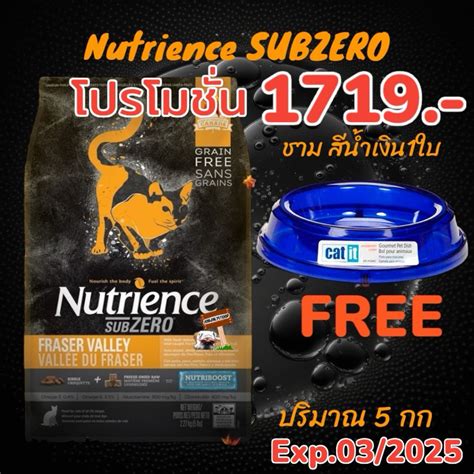 อาหารแมว 5kg Nutrience Subzero Fraser Valley Grain Free อายุยาว 052025