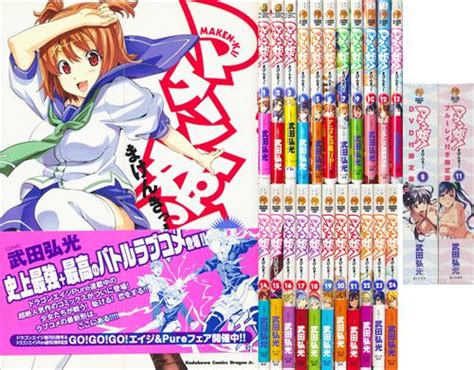 マケン姫っ Maken Ki 全24巻セット 8巻、11巻限定版 武田弘光 ﾏｹﾝｷｯｾﾞﾝ24ｶﾝｾｯﾄ 書籍 コミック