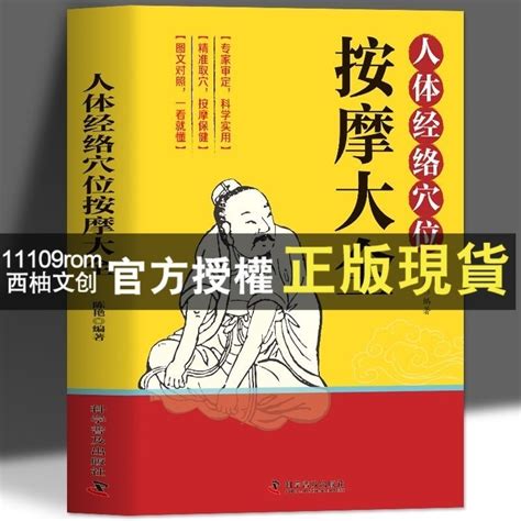 西柚文創【正版】 正版 人體經絡穴位按摩大全 中醫經絡穴位按摩書籍人體自愈療法書 蝦皮購物