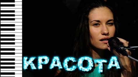 Мария Чайковская - "КРАСОТА" на пианино /обучение - YouTube