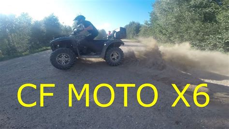 CF MOTO X6 тест-драйв квадроцикла - YouTube