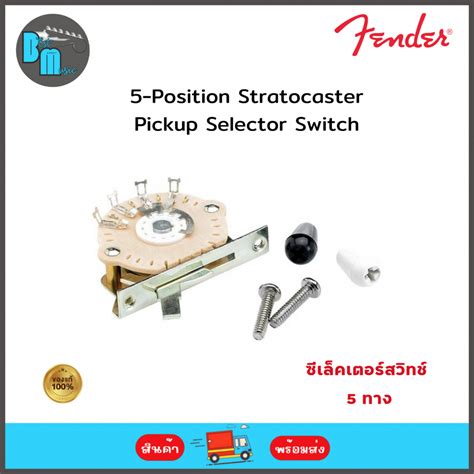 Fender 5 Position Stratocaster Pickup Selector Switch ซีเลคเตอร์สวิตช์ Fender 5 ทาง Shopee