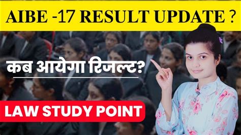 Aibe 17 Result Update कब आएगा रिजल्ट Aibe Result Official Update