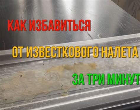 Как избавиться от известкового налета за три минуты