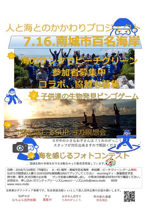 【necoツーリズム】海の日イベント 海と日本project In 沖縄県 ～海do宝～