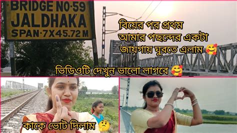 বাবার বাড়িতে শেষ দিন কেমন কাটলো 🥰 কোথায় কোথায় ঘুরতে গেলাম 😱 কি কি