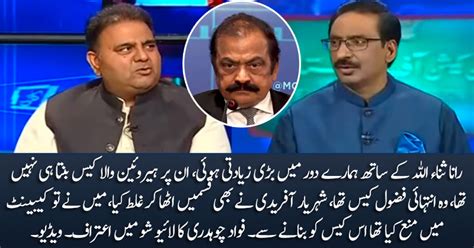 Fawad Chaudhry Admits In Live Show That Drug Case Against Rana