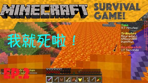 w 鎖命瞳 Minecraft Survival Games Mineplex Server伺服器 Ep 2 史上最derp死法