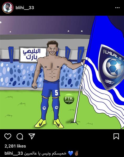 اخبار الهلال On Twitter علي البليهي Ig خميسكم ونيس ياعالميين 💙💙