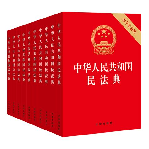 10本套2020民法典中华人民共和国民法典含草案说明32开红皮法规民法典法条总则物权合同人格权婚姻家庭继承侵权责任法律法规汇编虎窝淘