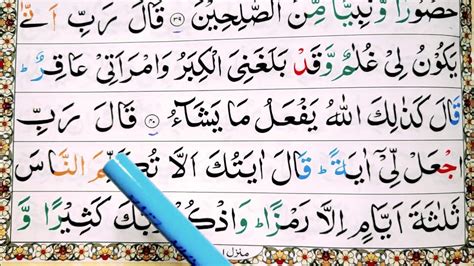 Surah Ali Imran Ayat 41 Learn Quran With Tajwid Daily Class سورة ال عمران Learn Quran Live Youtube