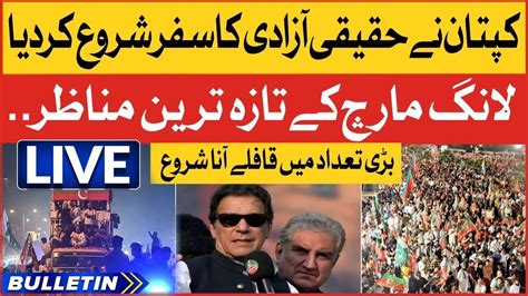 Imran Khan Haqeeqi Azaadi March News Bulletin At Am Pm Shehbaz