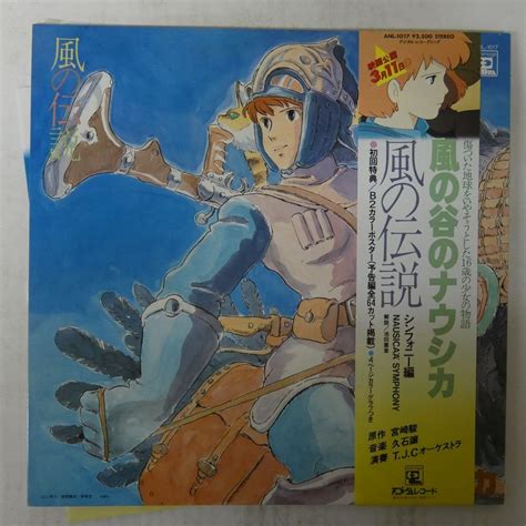 【やや傷や汚れあり】47011882 【帯付 見開き】久石譲 風の伝説「風の谷のナウシカ」シンフォニー編の落札情報詳細 ヤフオク落札