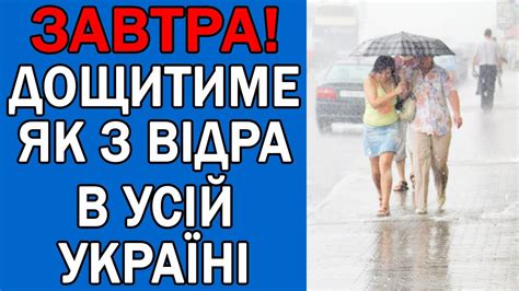 ПОГОДА НА 15 ЛИПНЯ - ПОГОДА НА ЗАВТРА - YouTube