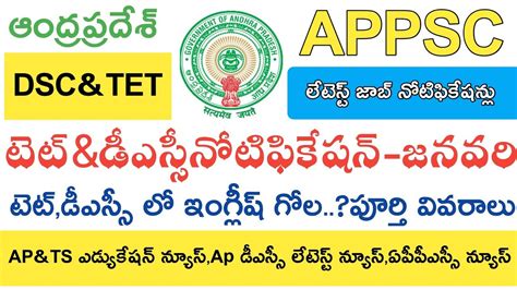 Ap టెట్డీఎస్సీ 2020 లో ఇంగ్లీష్ గోలపూర్తి వివరాలు Appsc Ap Tet Dsc Latest News Today