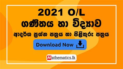 2021 And 2022 O L Maths And Science Model Paper Free Download With Answers Mathematics Lk Youtube