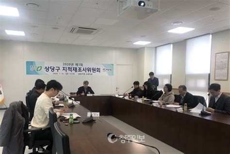 충북 청주시 상당구 제1회 지적재조사 위원회 개최