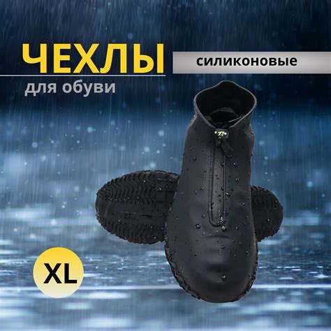 Чехлы защитные на обувь купить по выгодной цене в интернет-магазине ...