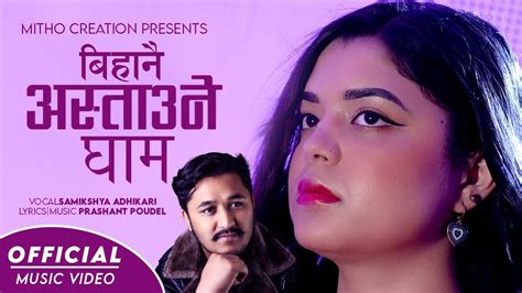 Bihanai Astaune Gham Samikshya Adhikari • Prashant Poudel • New