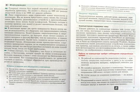 Книга: Технология. Индустриальные технологии. 6 класс. Учебник для ...