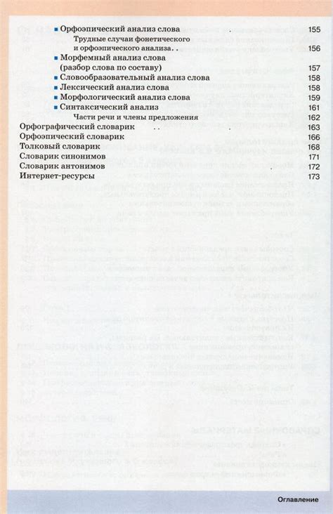Русский язык. 6 класс. Учебник. Часть 1 - Львов В.В. | Купить с ...