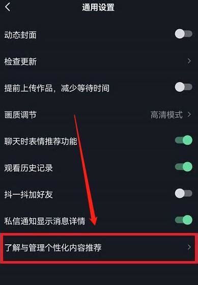 抖音推荐怎么关闭 个性化内容推荐关闭方法教程 好学资源网